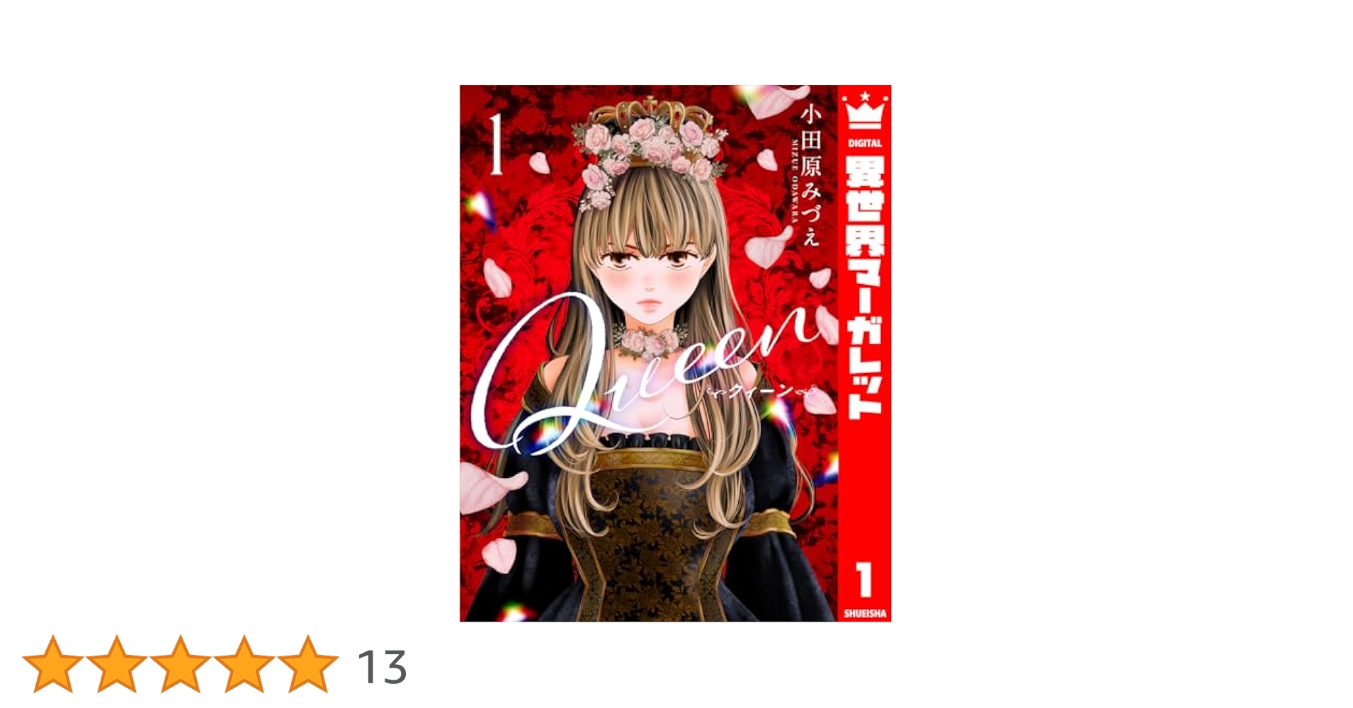 クイーンエメラルダス　講談社漫画文庫　１巻、２巻セット　特典しおり付き クイーンエメラルダス 1~最新巻 [マーケットプレイス コミック